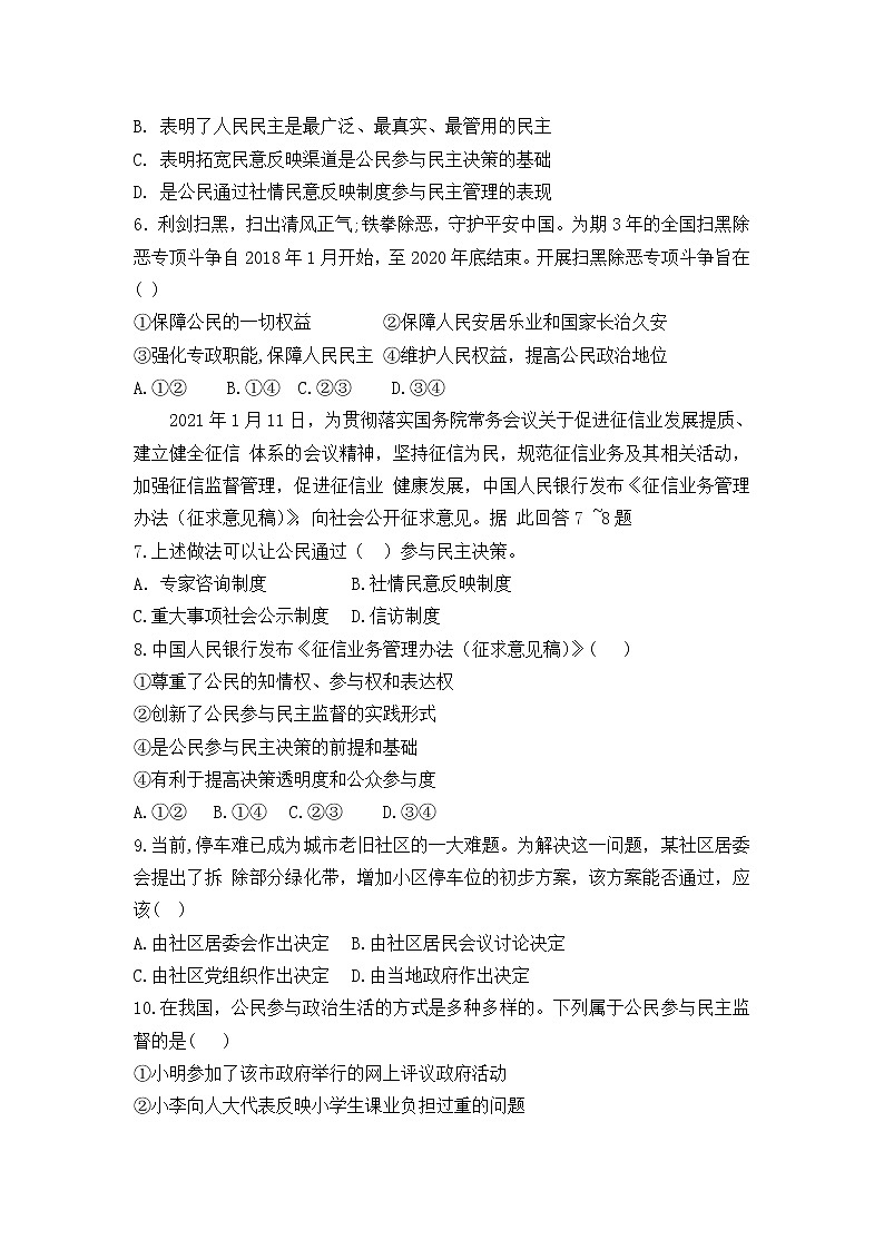 2021信阳商城县上石桥高级中学高一下学期4月月考政治试卷答案不全第2页