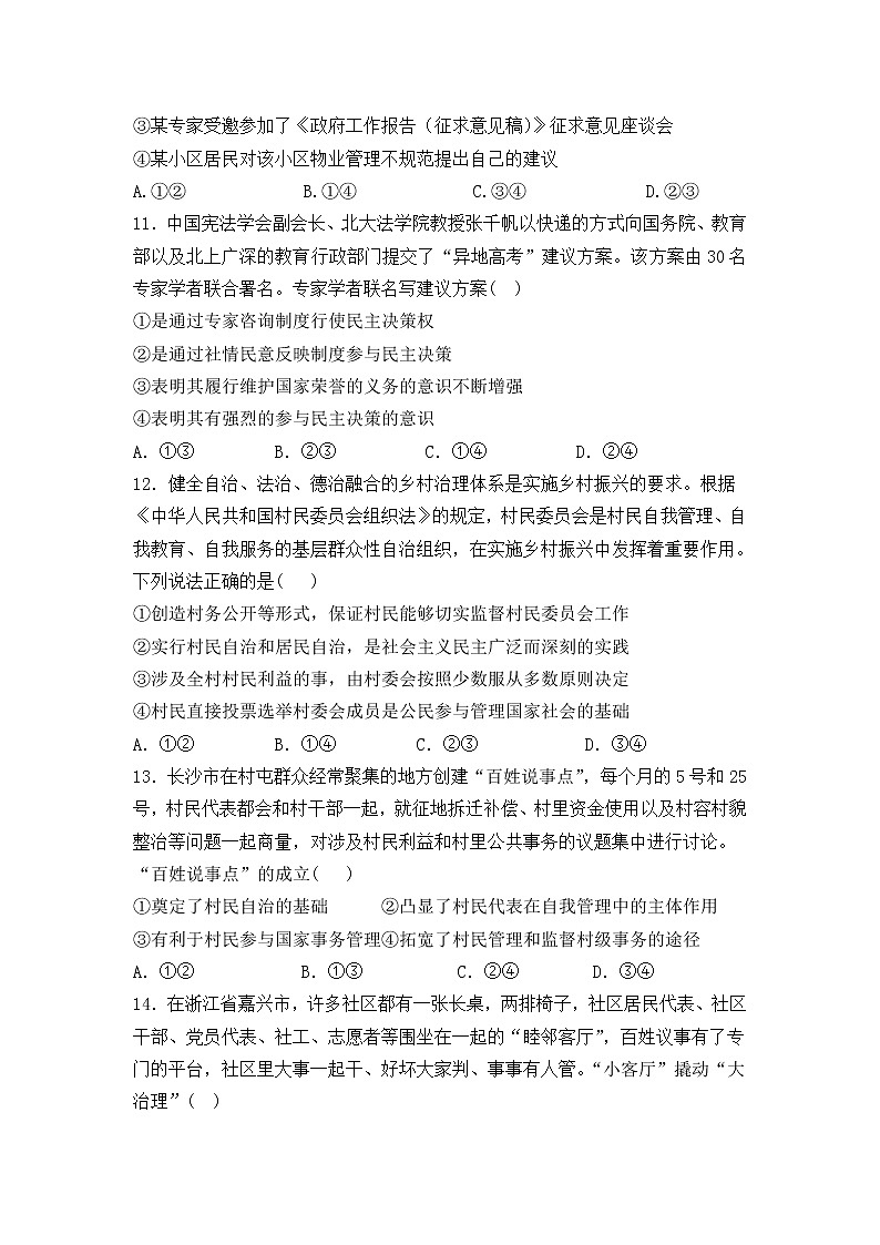 2021信阳商城县上石桥高级中学高一下学期4月月考政治试卷答案不全第3页