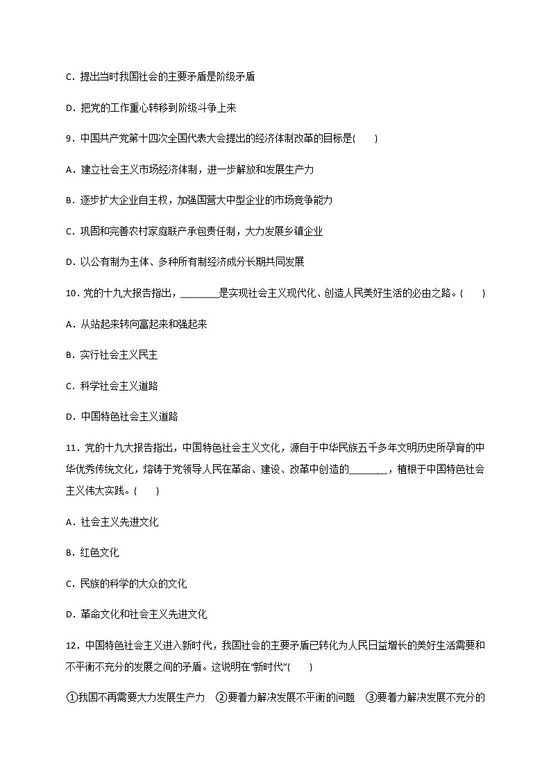 2021昭通昭阳区高一上学期期末联考政治试题含答案第3页