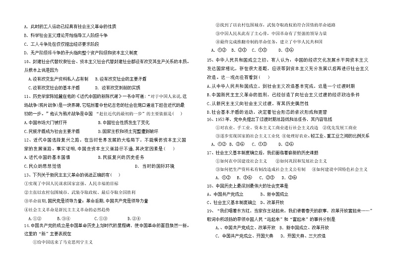 2021安庆桐城八中高一上学期第一次段考政治试题含答案第2页