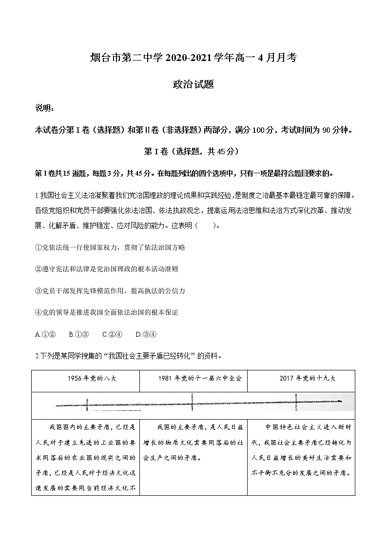 2021烟台二中高一4月月考政治试题含答案第1页