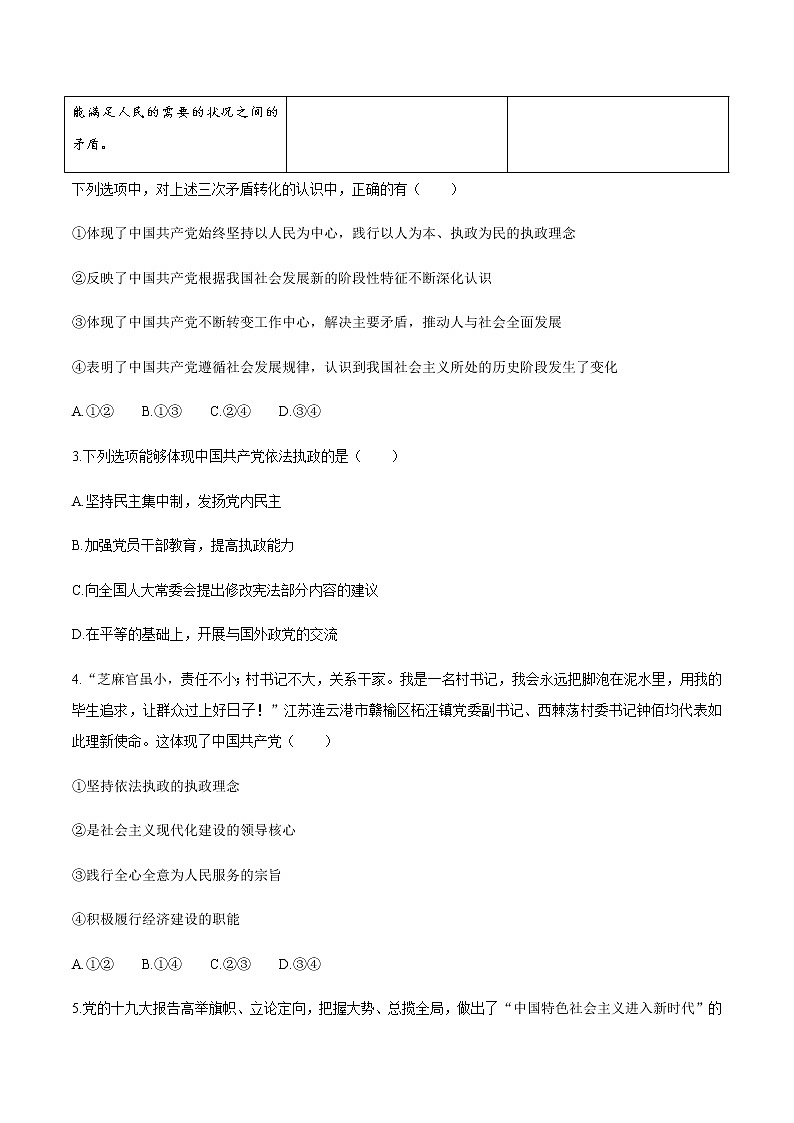 2021烟台二中高一4月月考政治试题含答案第2页