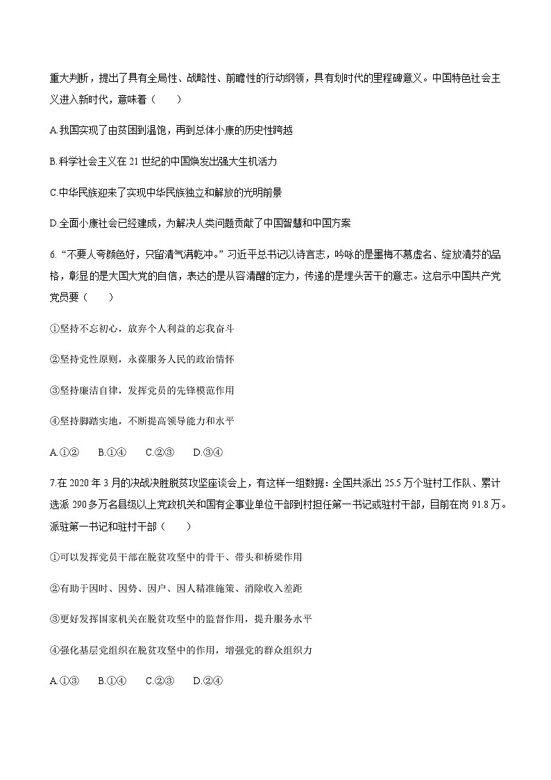 2021烟台二中高一4月月考政治试题含答案第3页