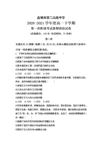 2021盘锦二中高一下学期第一次阶段考试政治试卷含答案