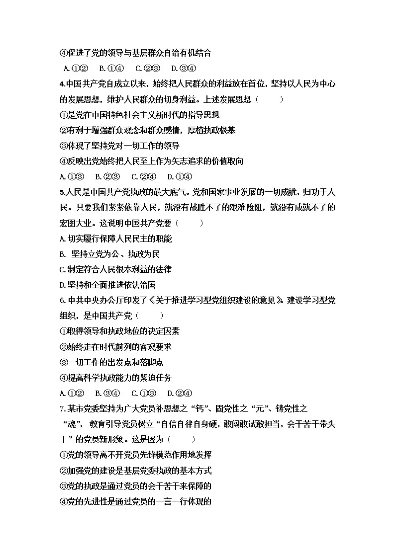 2021盘锦二中高一下学期第一次阶段考试政治试卷含答案第2页