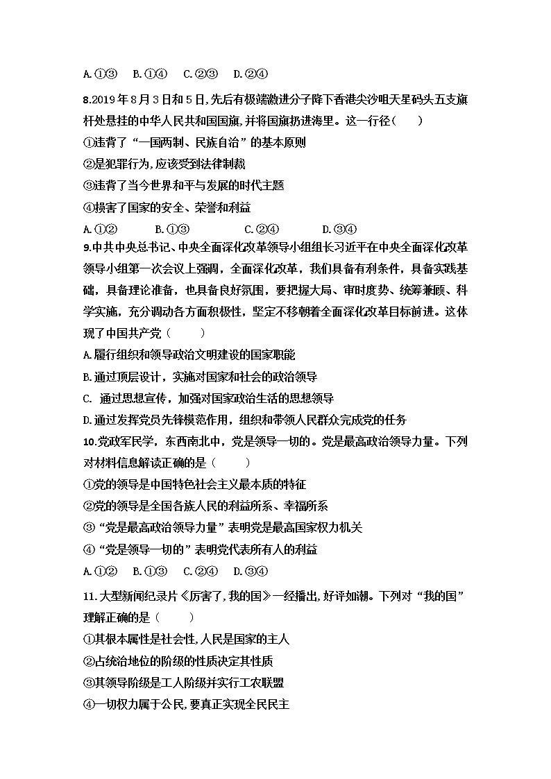 2021盘锦二中高一下学期第一次阶段考试政治试卷含答案第3页