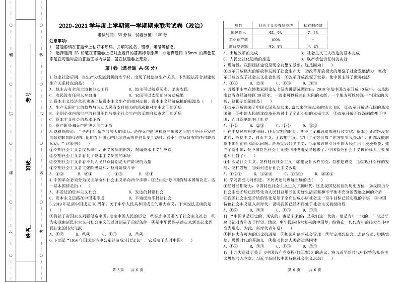 2021哈尔滨第一六二中学校高一上学期期末政治试题PDF版缺答案第1页