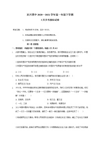 2021大理州宾川县第四完全中学高一4月月考政治试题含答案