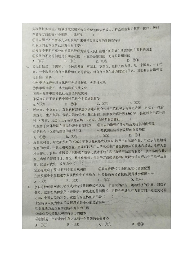 2021湖北省鄂东南省级示范高中高一下学期期中考试政治试题扫描版含答案02