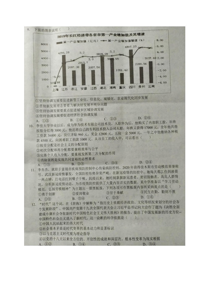 2021湖北省鄂东南省级示范高中高一下学期期中考试政治试题扫描版含答案03
