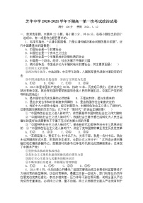 2021福建省建瓯市芝华中学高一下学期第一阶段考试政治试卷含答案