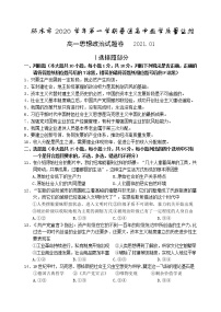 2021丽水普通高中高一上学期期末政治试卷含答案