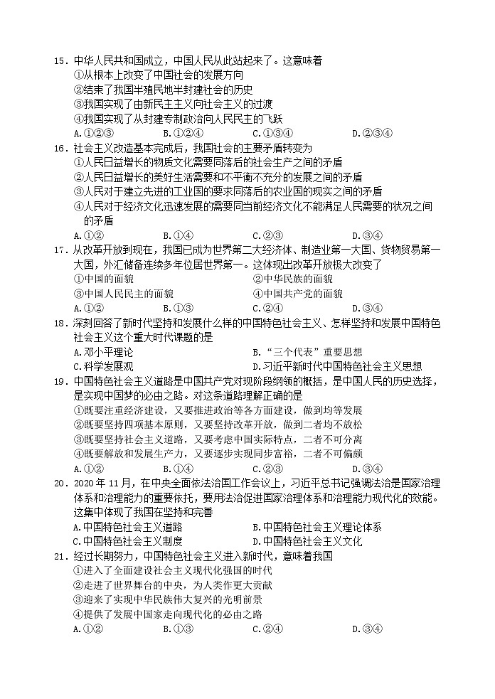 2021丽水普通高中高一上学期期末政治试卷含答案第2页