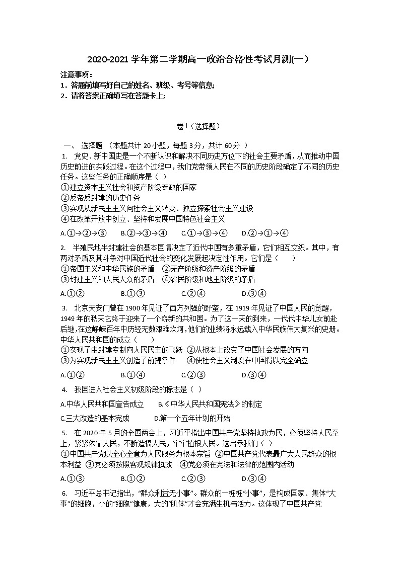 2021中山二中高一4月月考政治试题（合格性）缺答案第1页