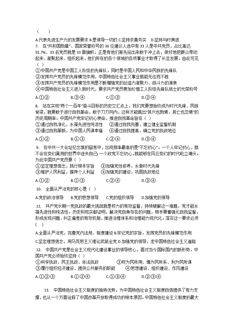 2021中山二中高一4月月考政治试题（合格性）缺答案第2页