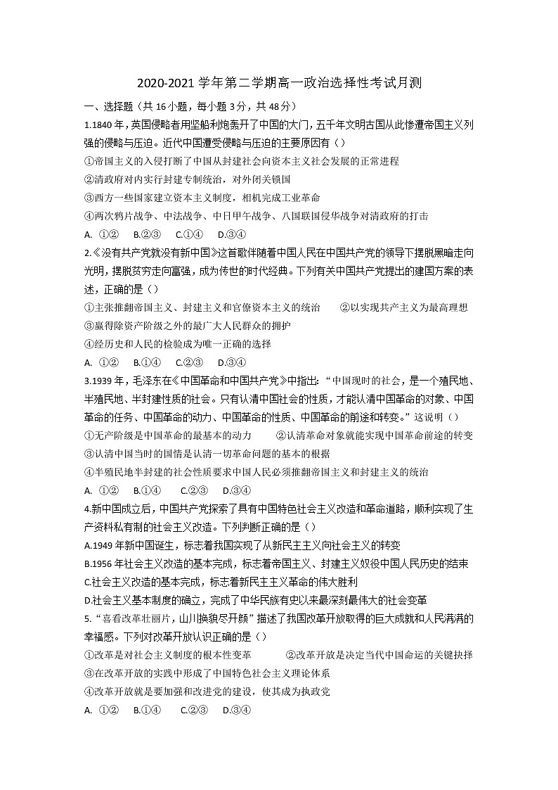2021中山二中高一4月月考政治试题（选择性）缺答案第1页