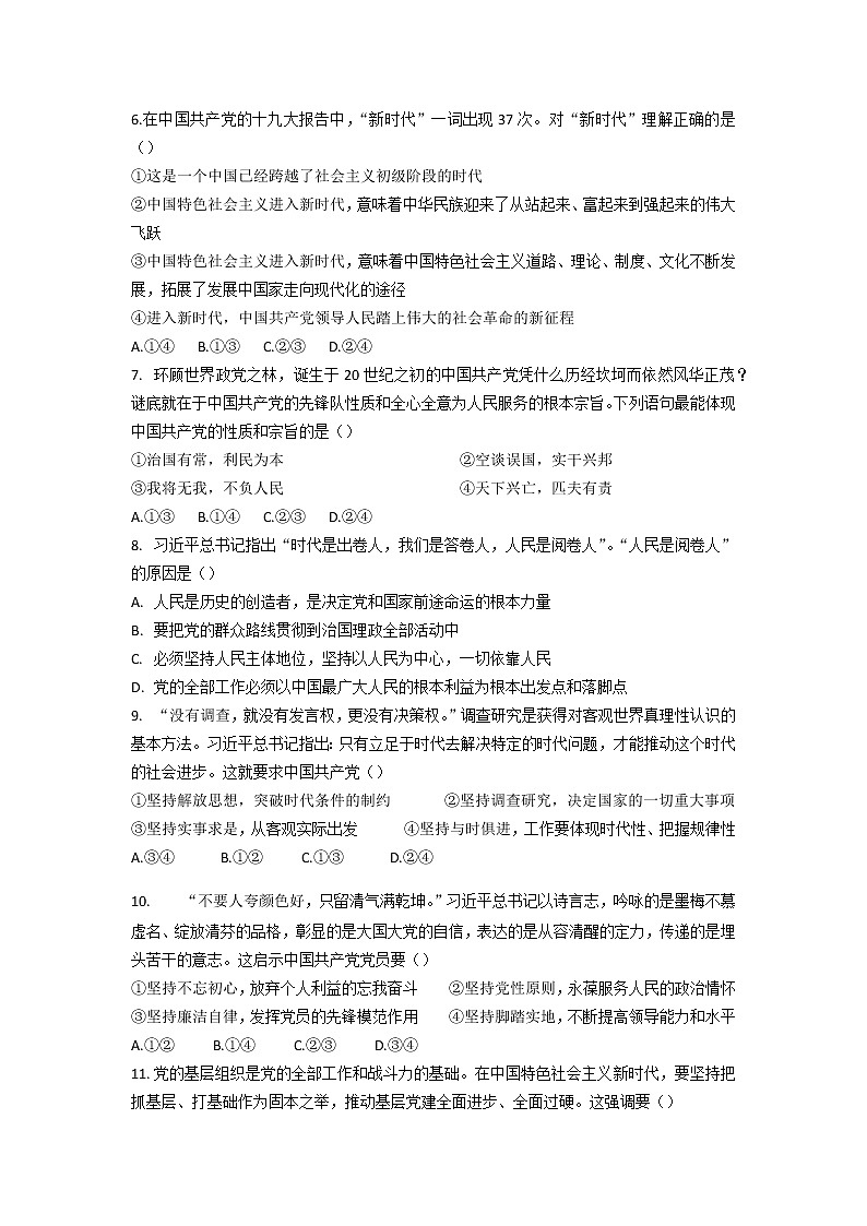 2021中山二中高一4月月考政治试题（选择性）缺答案第2页