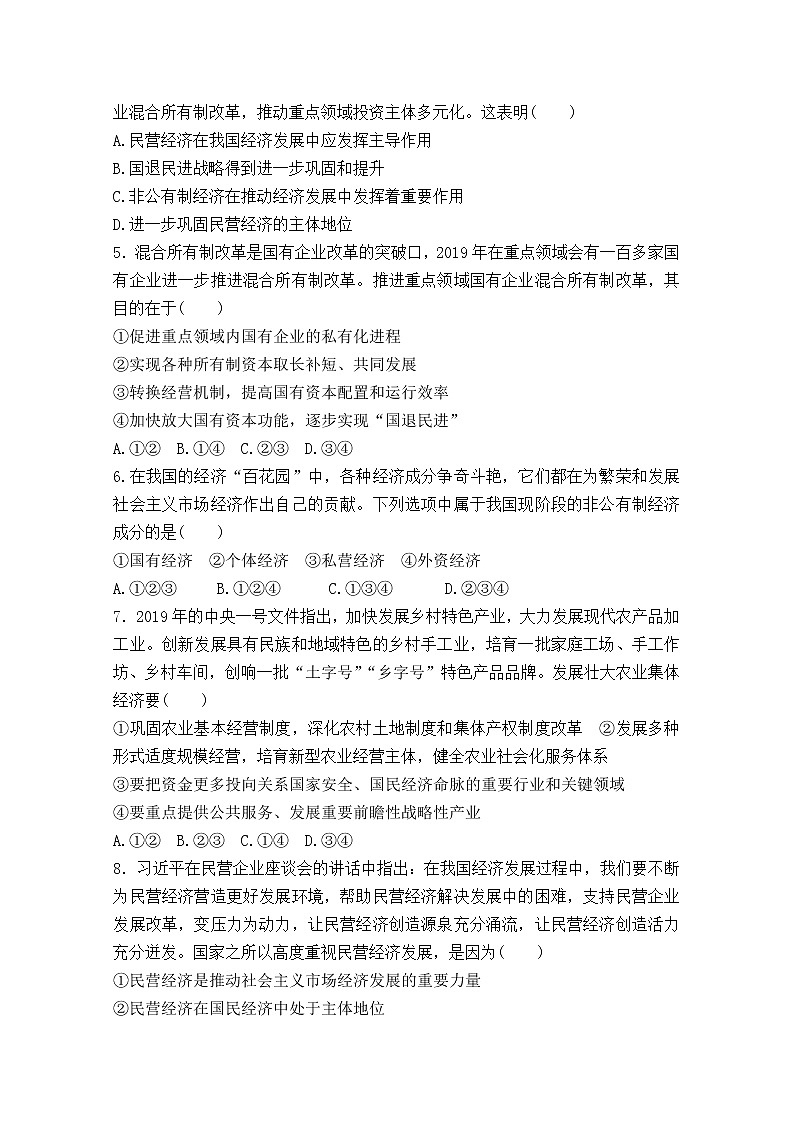 2021莆田锦江中学高一上学期期末考试政治试题含答案02