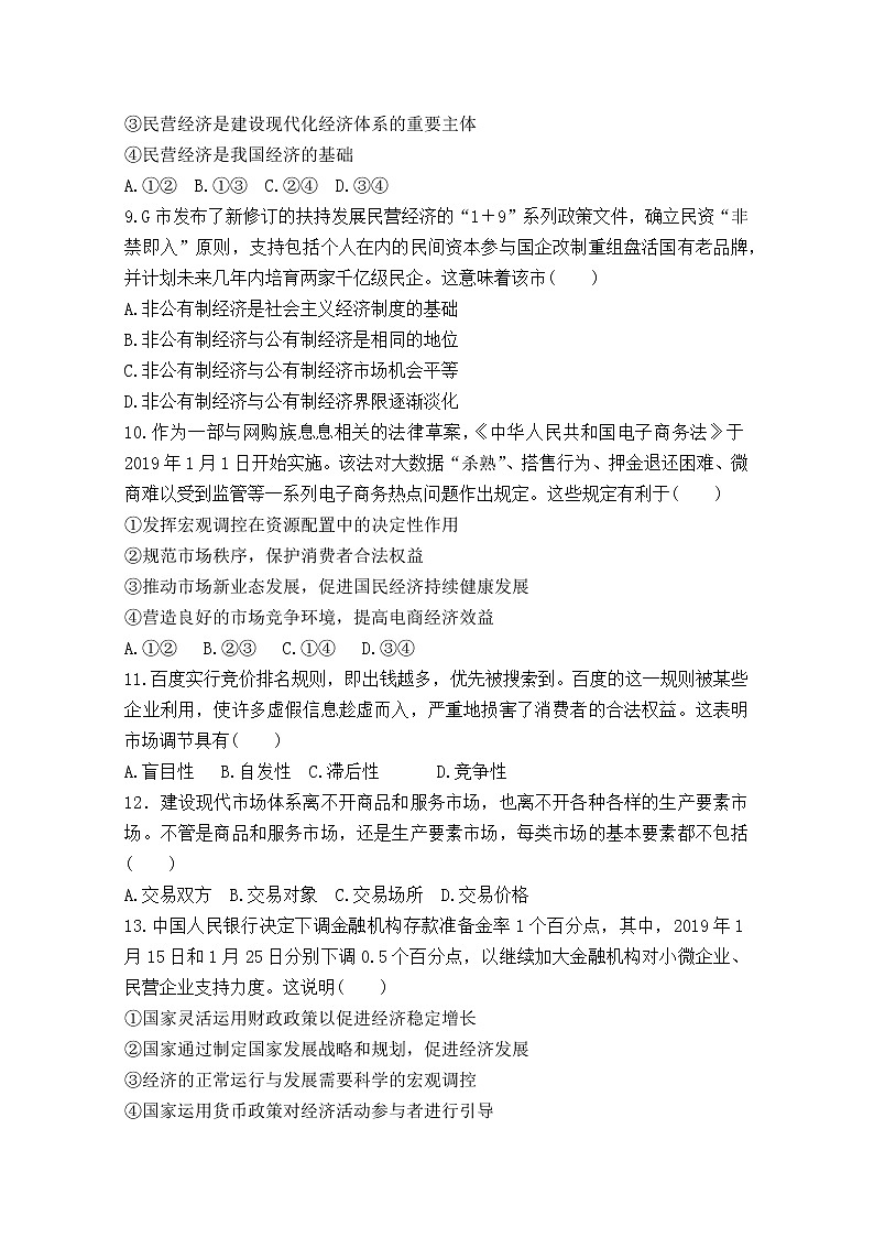 2021莆田锦江中学高一上学期期末考试政治试题含答案03