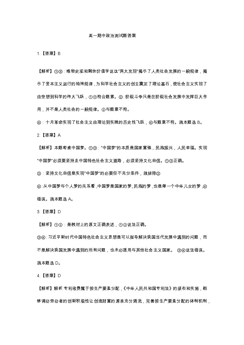 [预约]2021年湖北省新高考联考协作体高一下学期期中考试政治答案第1页