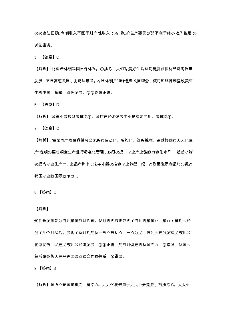 [预约]2021年湖北省新高考联考协作体高一下学期期中考试政治答案第2页