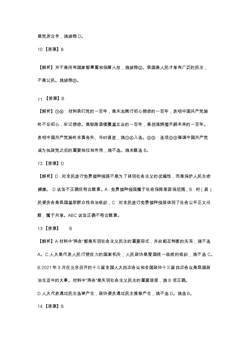 [预约]2021年湖北省新高考联考协作体高一下学期期中考试政治答案第3页