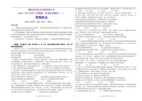 2021濮阳职业技术学院附中下学期高一年级阶段测试（一）政治试卷PDF版含答案