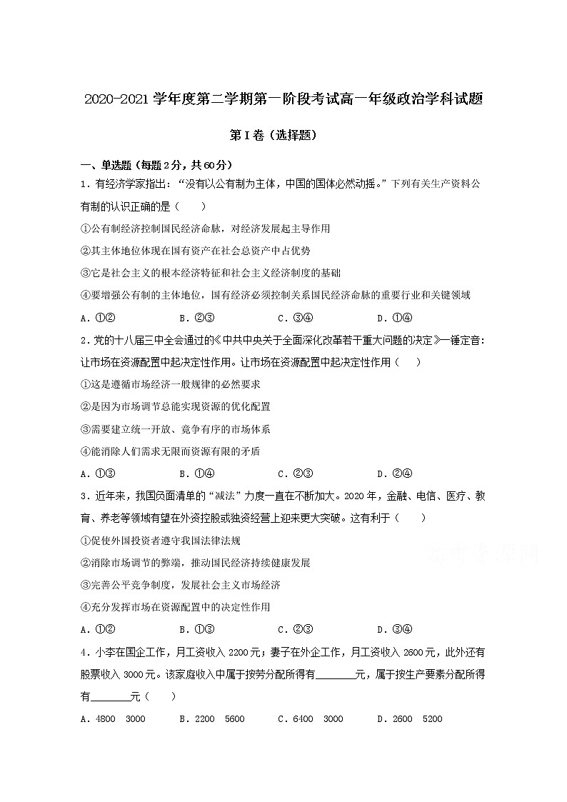 2021绥化一中高一第二学期第一阶段考试政治试卷含答案第1页