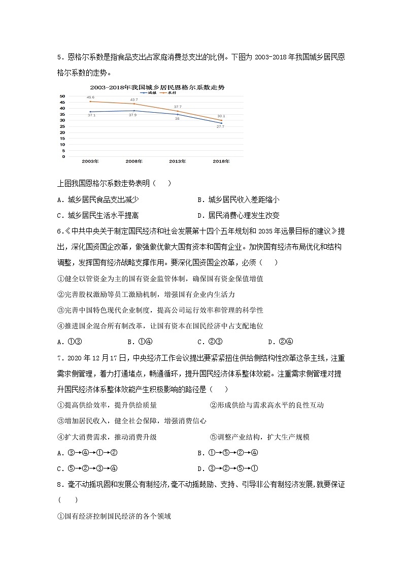 2021绥化一中高一第二学期第一阶段考试政治试卷含答案第2页