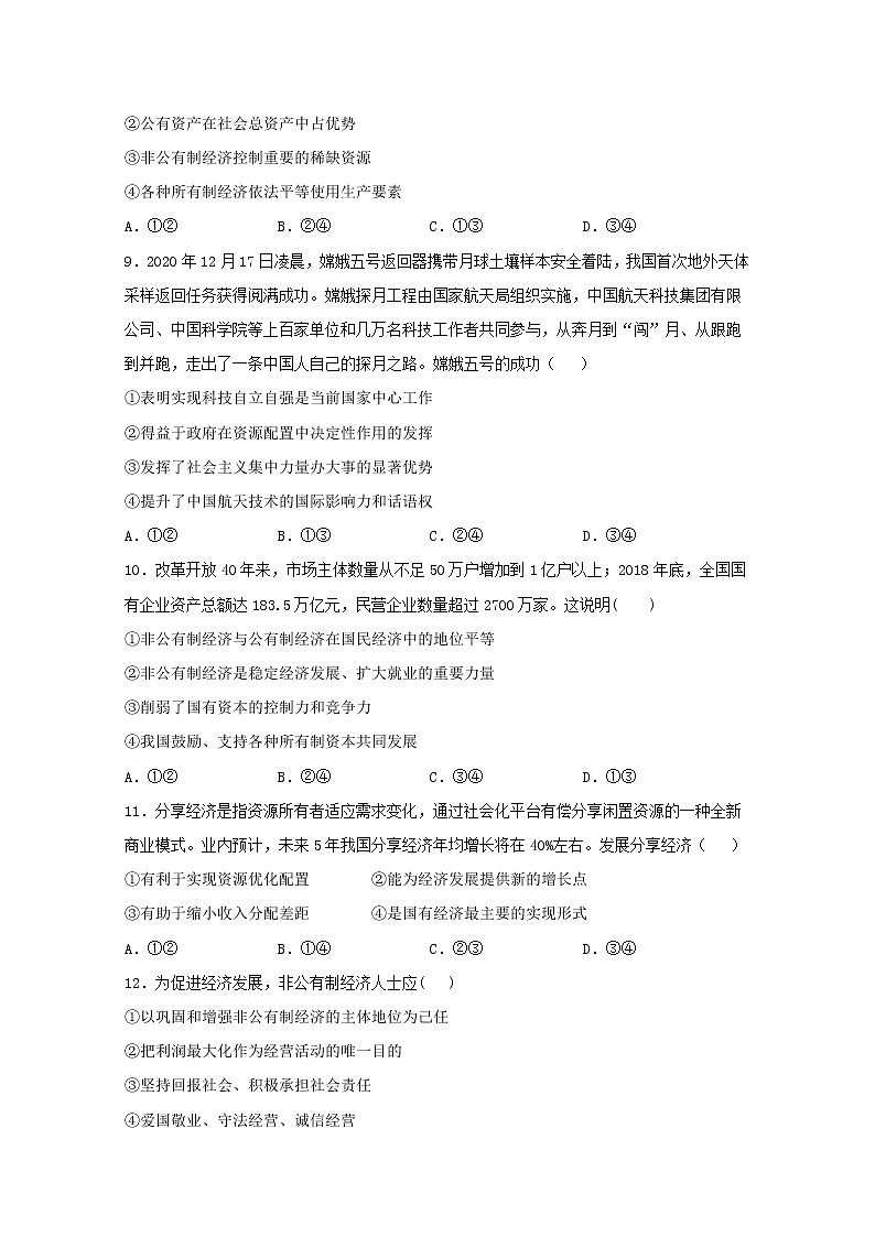 2021绥化一中高一第二学期第一阶段考试政治试卷含答案第3页