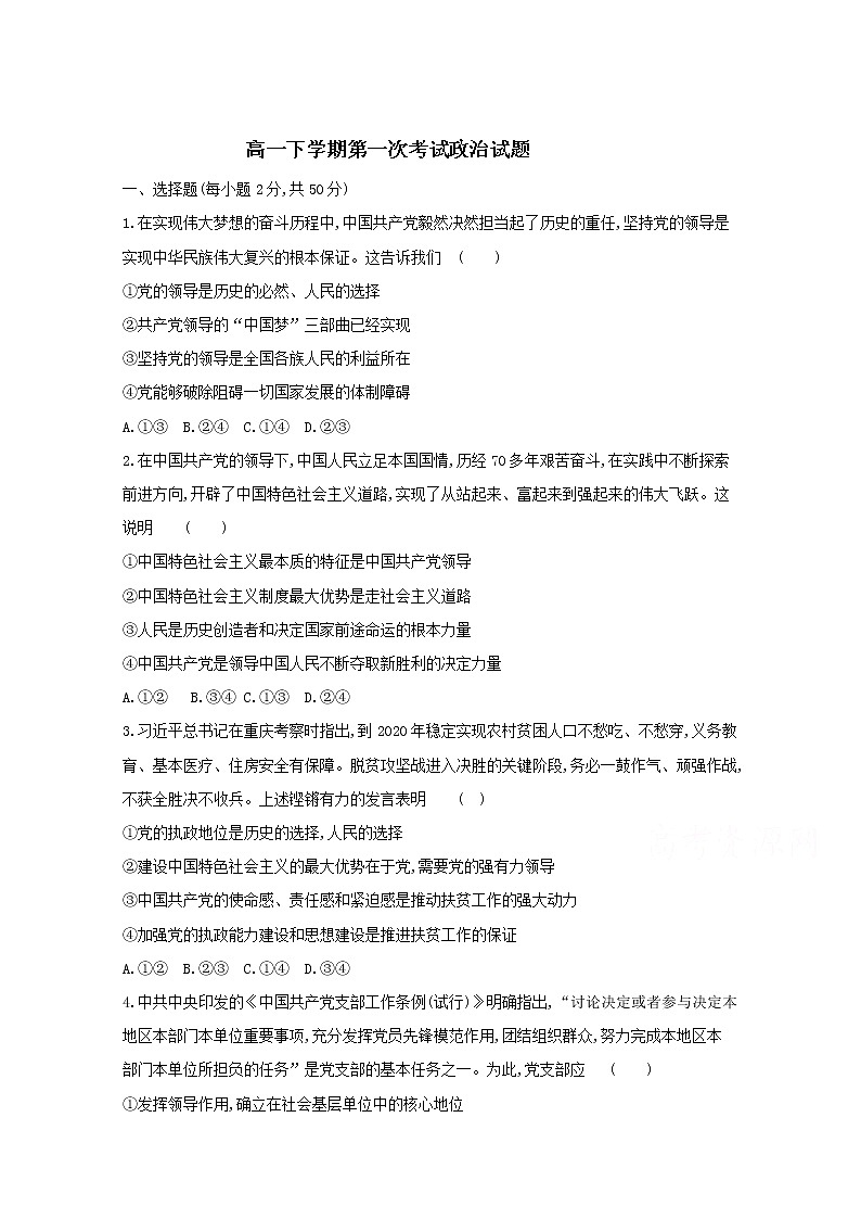 2021长白实验中学高一下学期第一次月考政治试卷含答案第1页