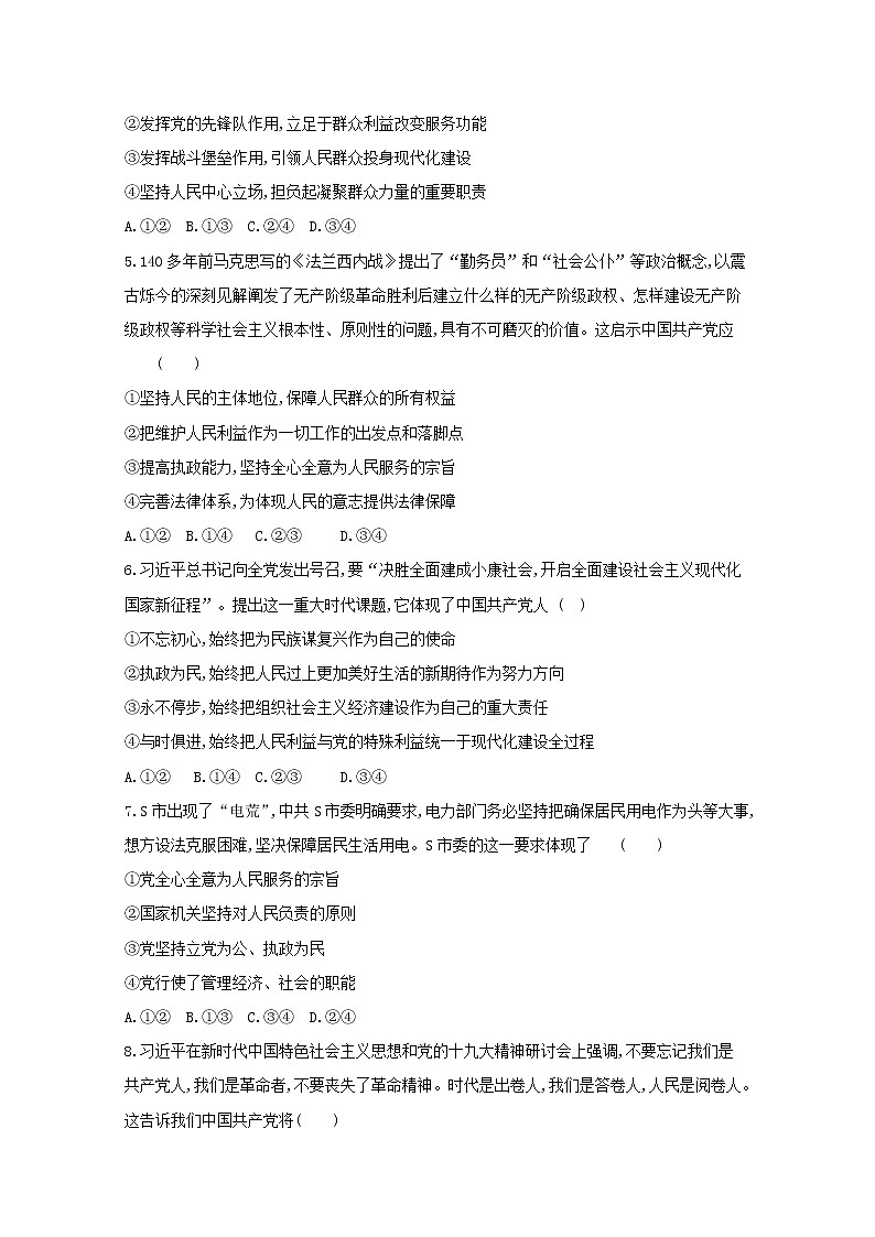2021长白实验中学高一下学期第一次月考政治试卷含答案第2页