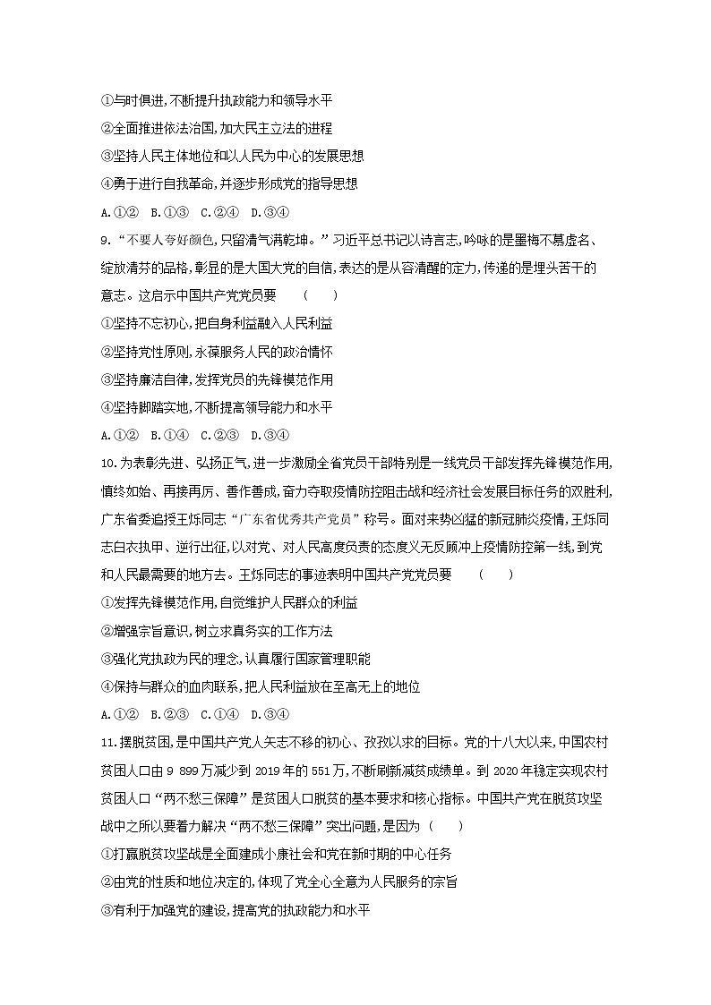 2021长白实验中学高一下学期第一次月考政治试卷含答案第3页
