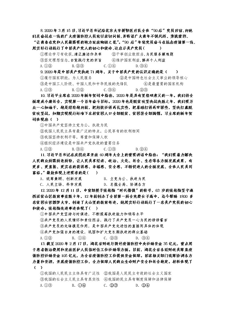 2021吉林江城中学高一下学期四月月考政治试卷含答案第2页