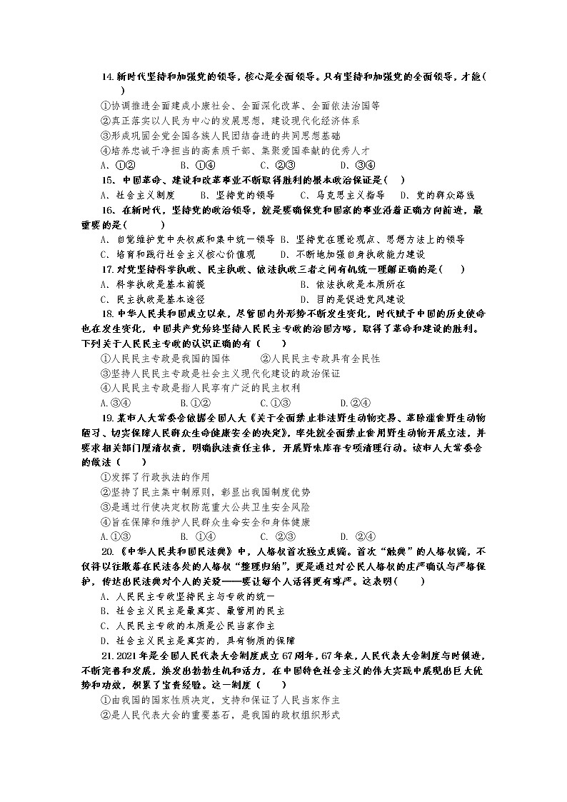 2021吉林江城中学高一下学期四月月考政治试卷含答案第3页