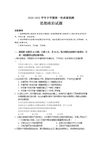 2021山东省齐河县一中高一下学期第一次月考政治试卷含答案