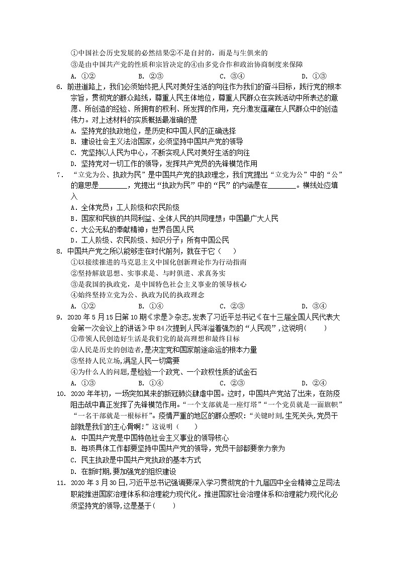 2021山东省齐河县一中高一下学期第一次月考政治试卷含答案02