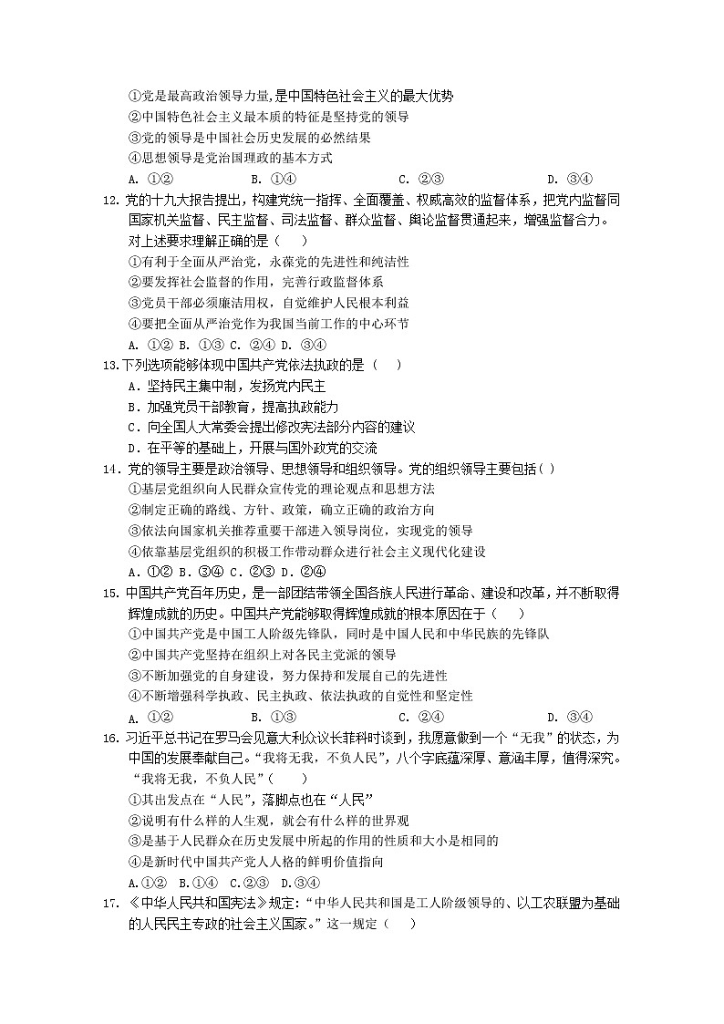 2021山东省齐河县一中高一下学期第一次月考政治试卷含答案03