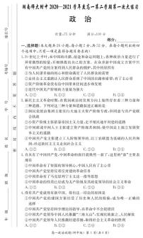 2021湖南师大附中高一下学期第一次大练习政治试题（可编辑）PDF版含答案