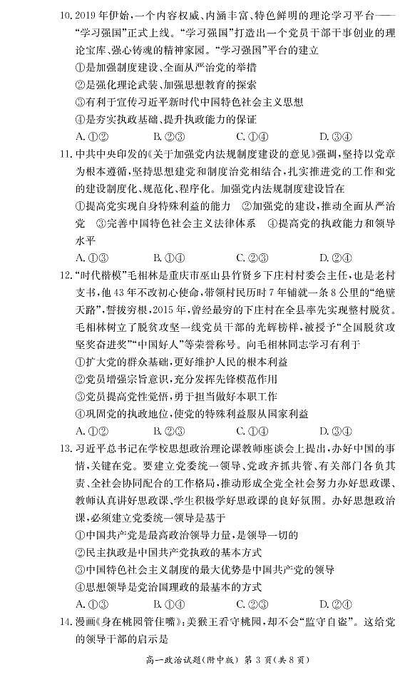 湖南师范大学附属中学2020-2021学年高一下学期第一次大练习政治试题第3页