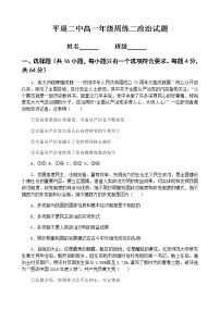 2021晋中平遥县二中校高一下学期4月周练（二）政治试题含答案