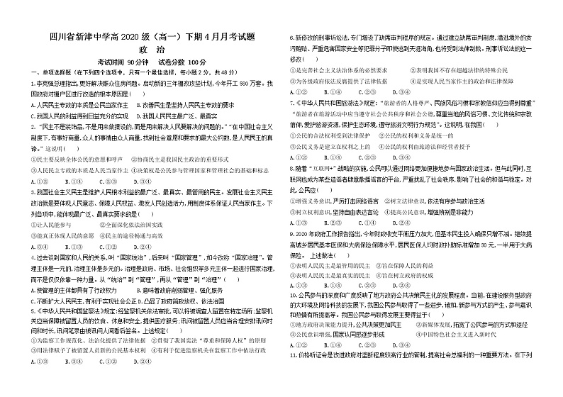 2021成都新津中学高一下学期4月月考政治试题缺答案01