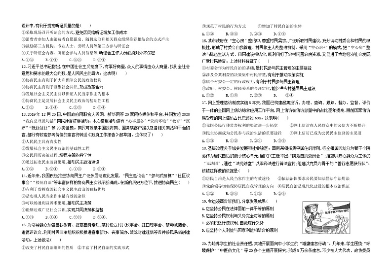 2021成都新津中学高一下学期4月月考政治试题缺答案02