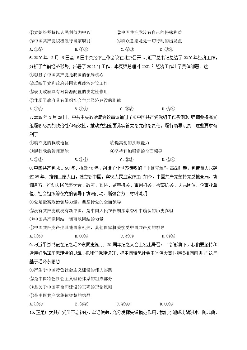 2021嘉兴五中高一3月月考政治试题含答案第2页