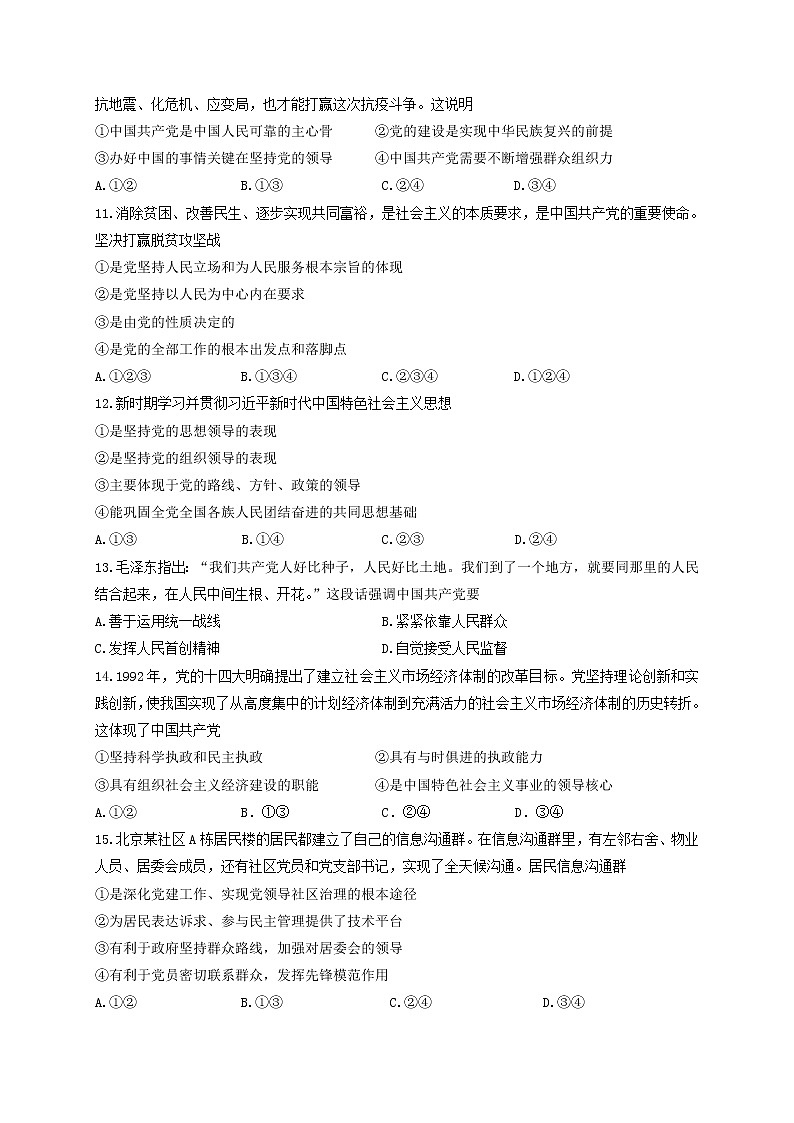 2021嘉兴五中高一3月月考政治试题含答案第3页