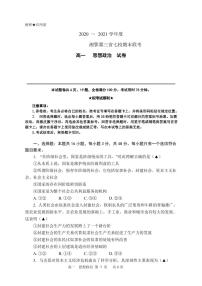 2021湘鄂冀三省来凤县高级中学等七校高一上学期期末联考政治试题PDF版含答案