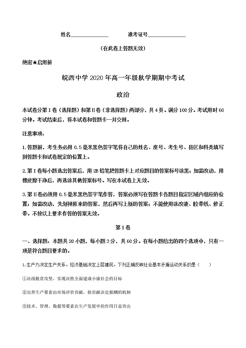 2021六安皖西中学高一上学期期中考试政治试题含答案第1页