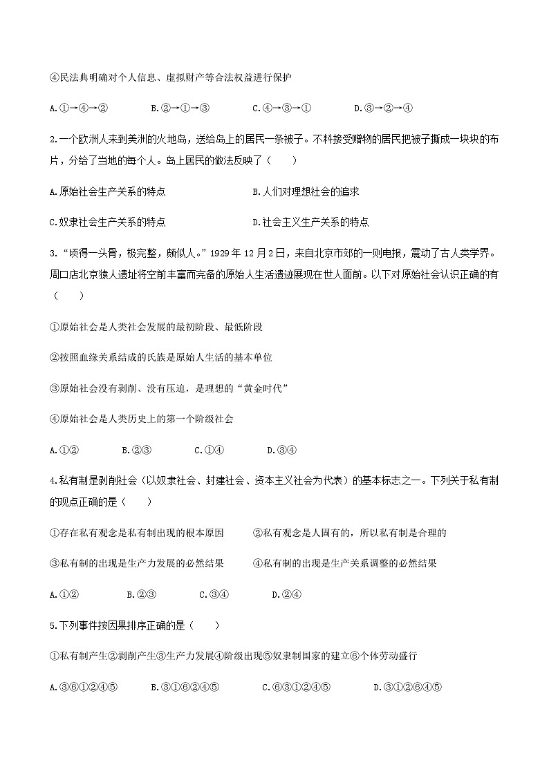 2021六安皖西中学高一上学期期中考试政治试题含答案第2页