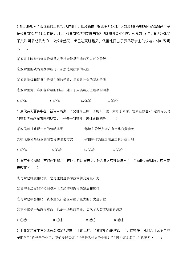 2021六安皖西中学高一上学期期中考试政治试题含答案第3页