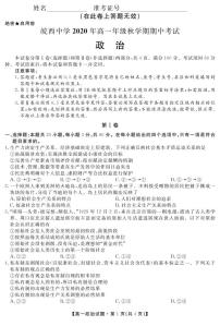 2021六安皖西中学高一上学期期中考试政治试题PDF版含答案